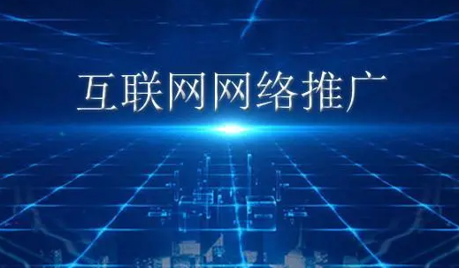 淮南网络推广