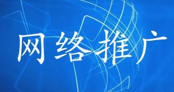 淮南网络推广